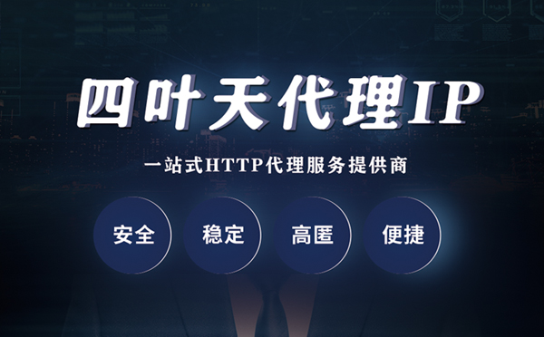 【重庆代理IP】代理ip客户端使用教程